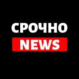 Канал - Срочно | Новости