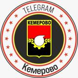 Канал - Telegram Кемерово