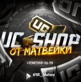 Канал - UC SHOP от Матвейки