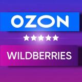 ОБЗОРЫ С Wildberries и Ozon