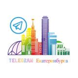 Канал - Telegram Екатеринбурга