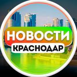 Канал - Краснодар Новости и ЧП