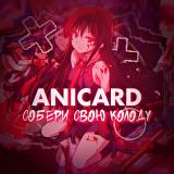 Канал - AniCard | Аниме Карточки