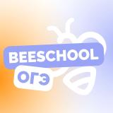 Канал - BeeSchool ОГЭ