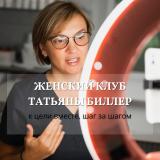 Канал - Татьяна Биллер про косметологию и омоложение