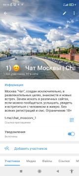 Канал - Чат Москвы| Chat Moscow Number 1