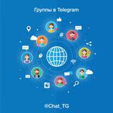 Канал - Чаты 💬 Telegram • каталог