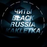 BLACK RUSSIA ЧИТЫ KAKLETKA