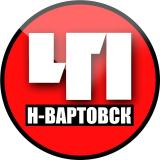 Канал - Нижневартовск. Происшествия