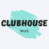 Канал - Русскоязычный Clubhouse