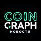 Coingraph | Крипто Новости