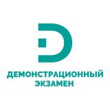 Канал - Новости Демонстрационного экзамена