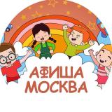 Детская афиша | Москва