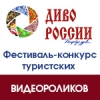 Канал - Диво России и Диво Евразии (видео)