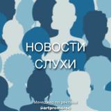 Канал - Домодедово | Новости | Слухи