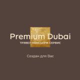 Канал - Premium Dubai | Отдых в Дубае