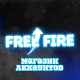 Канал - FREE FIRE | Продажа аккаунтов