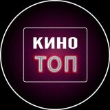 Канал - 🎬Фильмы 2021 | KINO TOP