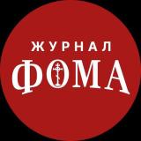 Канал - Журнал «Фома»