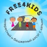 Free4kids | ГИД по СЕМЕЙНОМУ ДОСУГУ 📍МОСКВА и МО