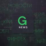 Канал - Garantex News Russia