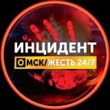 Канал - Инцидент Омск