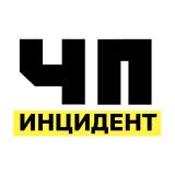 Канал - ЧП | Инцидент Ленинск-Кузнецкий