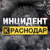 Канал - Инцидент Краснодар