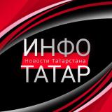 Канал - Инфо-Татар | Казань | Татарстан