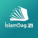 Канал - Исламдаг | islamdag.ru