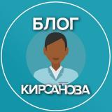 Канал - Мед. блог доктора Кирсанова