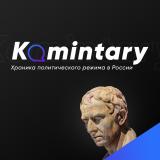 Канал - Komintary