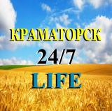 Канал - Краматорск Life 24/7🇺🇦