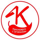 Канал - Красноярск с огоньком