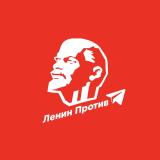 Канал - Ленин Против | Крымские новости | Политика