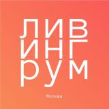 Ливингрум: аренда жилья Москва