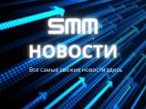 Канал - Новости СММ