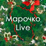 Канал - Марочко Live