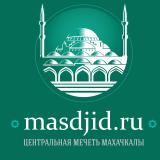 Канал - Masdjidru | Центральная мечеть г.Махачкалы