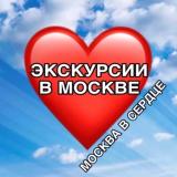 Канал - Москва в сердце