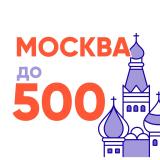 Канал - Москва до 500