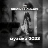 Канал - Music 2023 | Лучшие Треки с Тик Тока