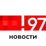 Канал - Новости 97%