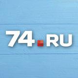 Канал - 74.ru news