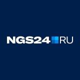 Канал - NGS24.RU — Новости Красноярска