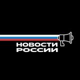 Канал - Новости России