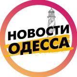 Канал - Новости Одесса
