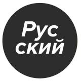 Канал - Полностью на русском