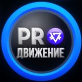 Канал - PRO Движение PRIZM_RUS