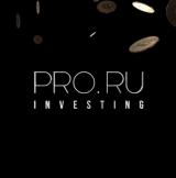 Канал - PRO.RU / инвестиции